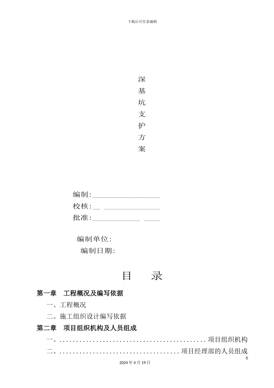 基坑支护施工组织设计概述_第2页