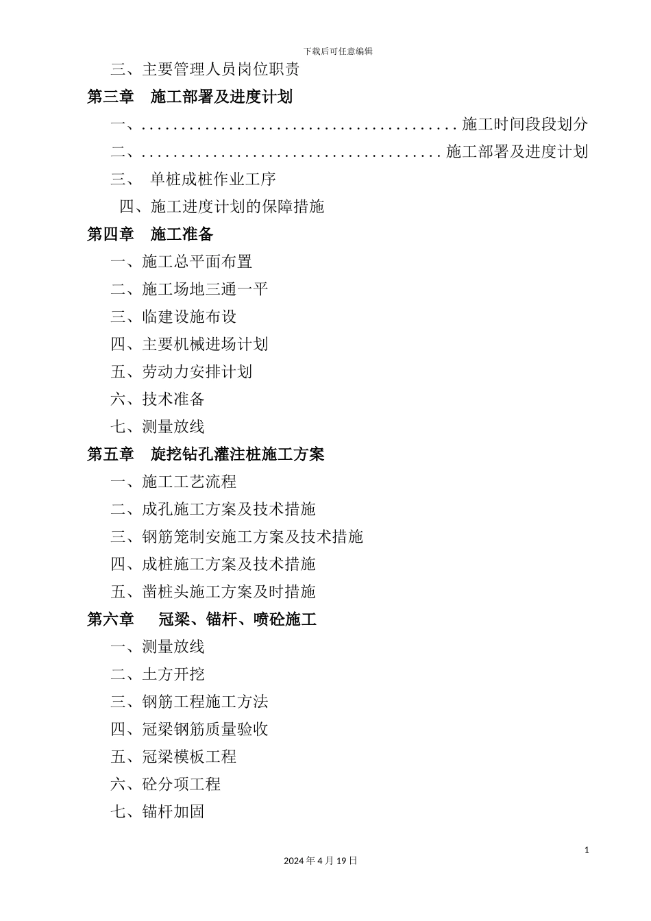 基坑支护施工组织设计概述_第3页