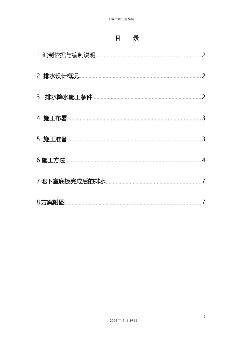 基坑排水方案范文_第2页