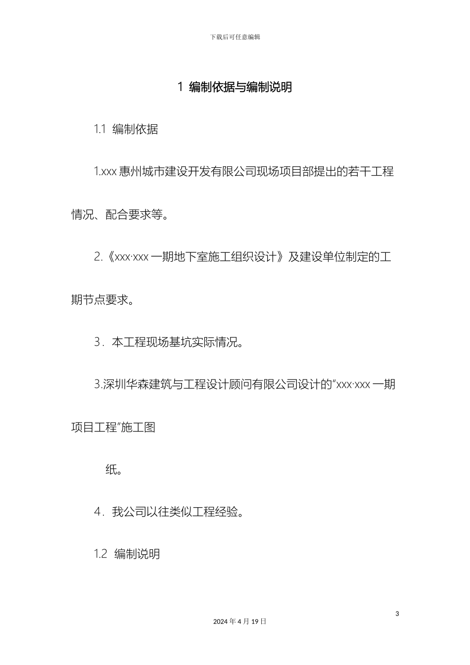 基坑排水方案范文_第3页