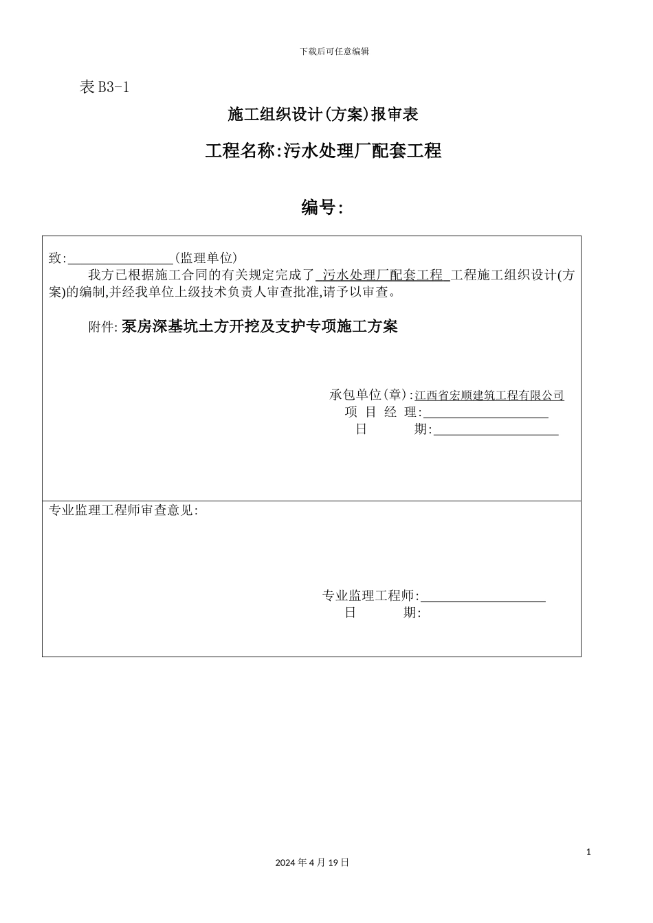 基坑支护专项施工方案培训资料_第2页