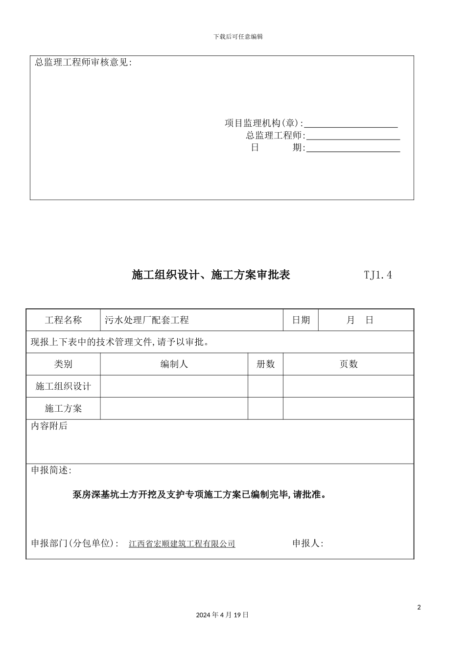 基坑支护专项施工方案培训资料_第3页