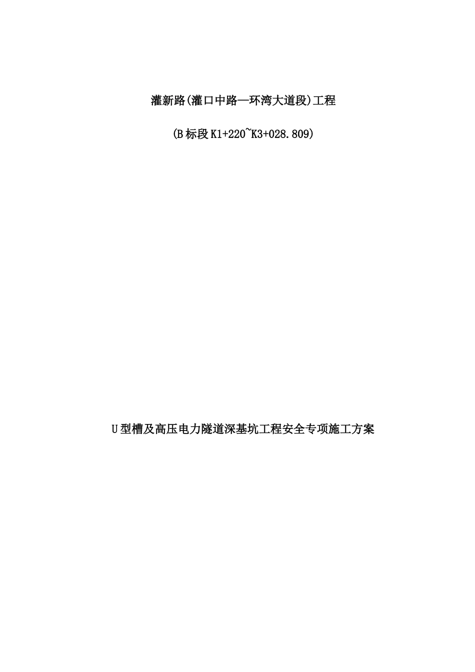 基坑支护安全专项施工方案培训讲义_第2页