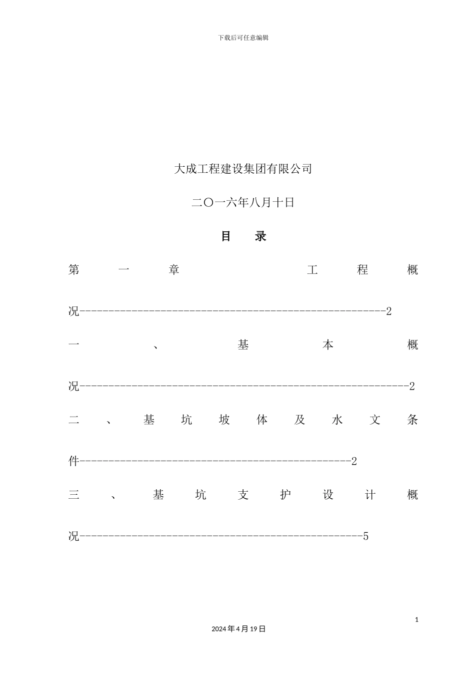 基坑支护安全专项施工方案培训讲义_第3页
