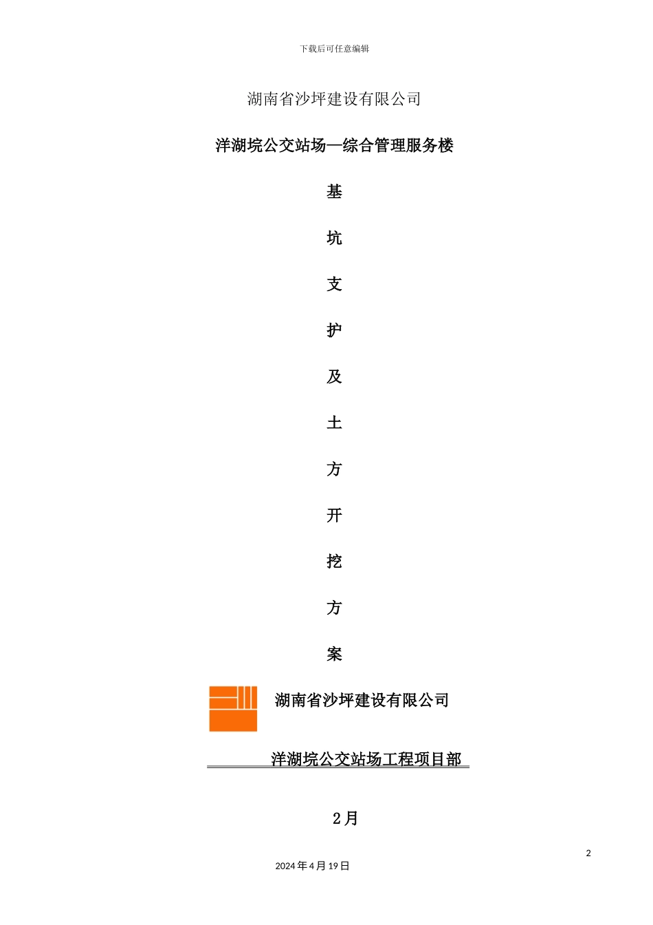 基坑支护及土方开挖施工方案培训资料_第2页