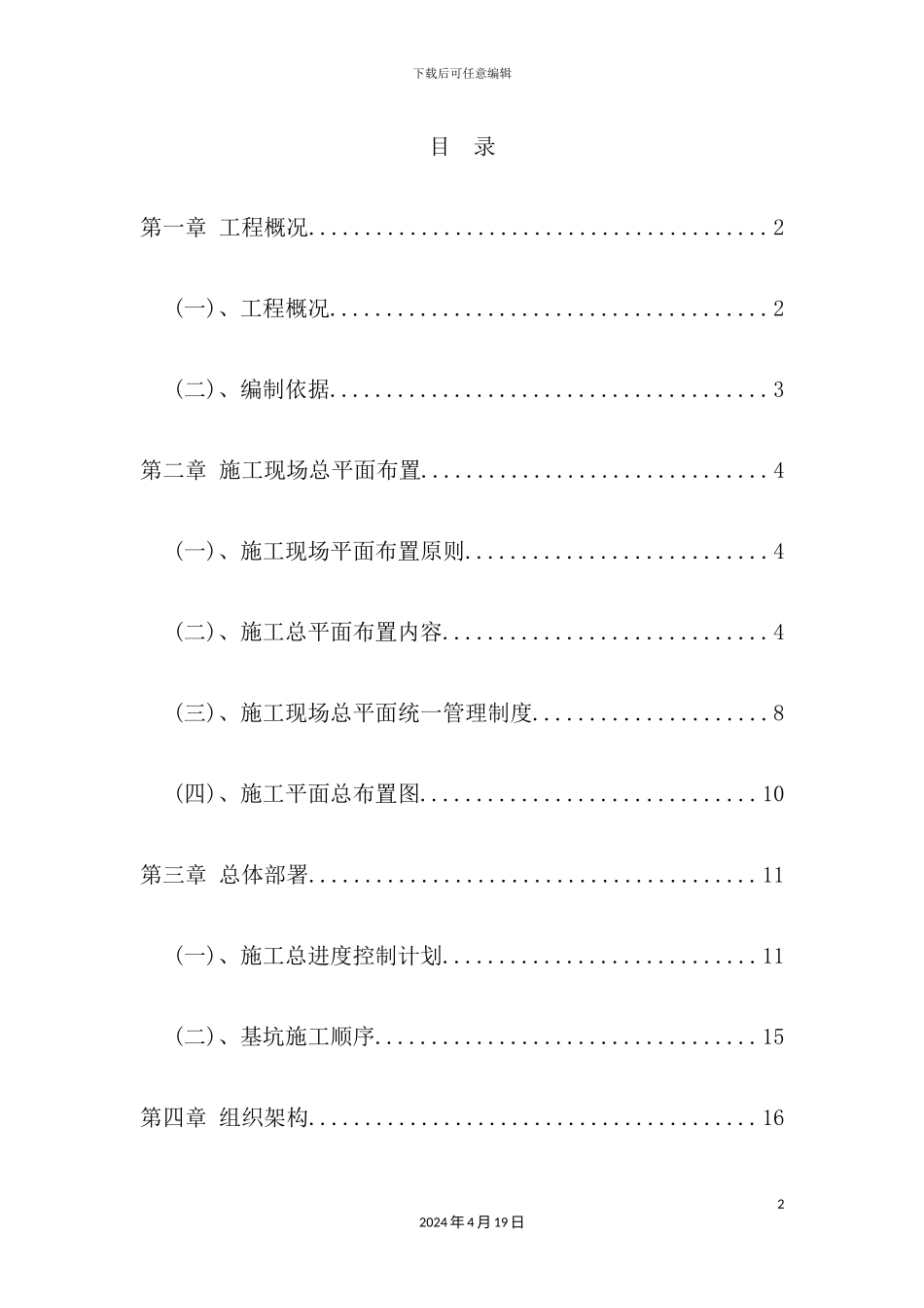基坑边坡支护施工方案培训讲义_第2页