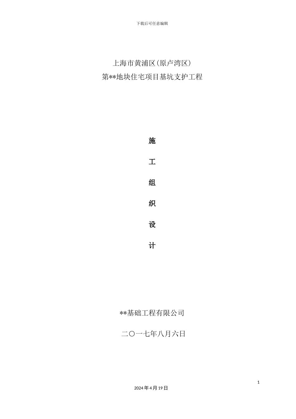 基坑支护工程施工组织设计概述_第2页