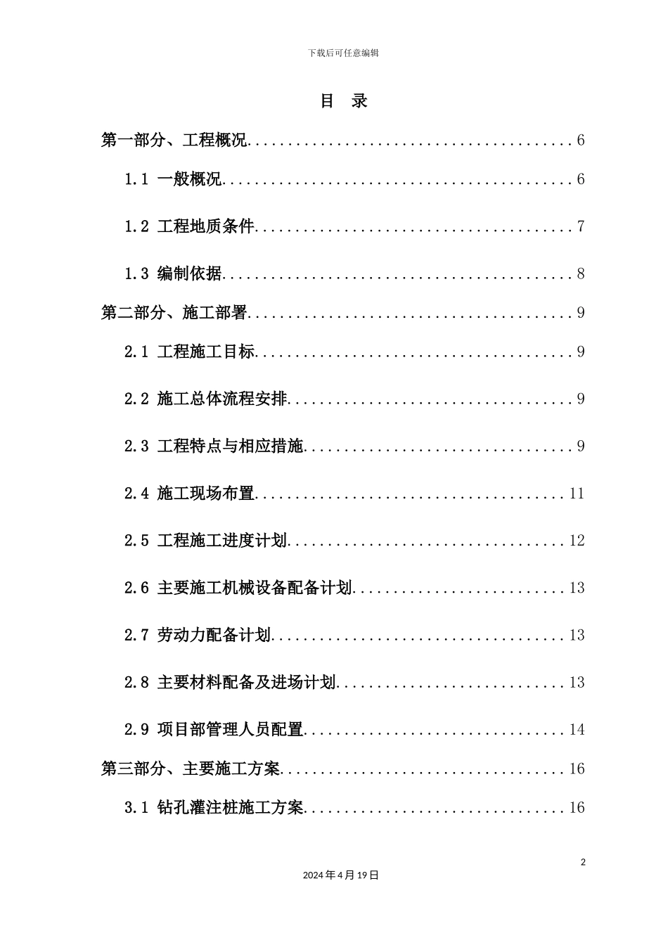 基坑支护工程施工组织设计概述_第3页
