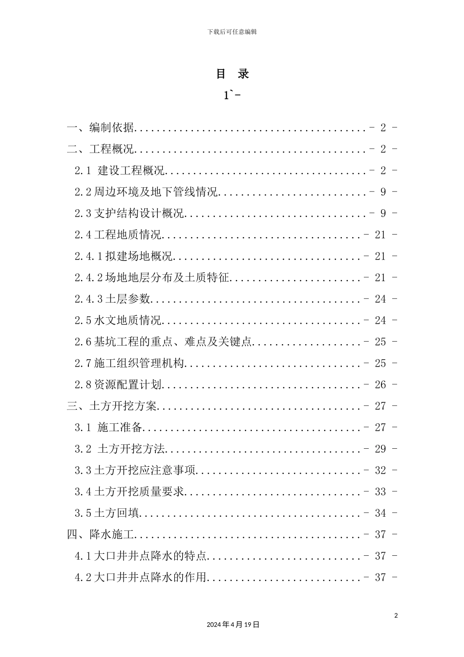 基坑降水及土方开挖施工方案培训资料_第2页