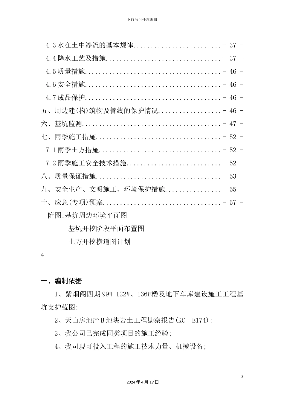 基坑降水及土方开挖施工方案培训资料_第3页