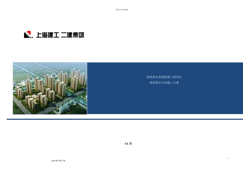 基坑降水专项施工方案论证_第2页