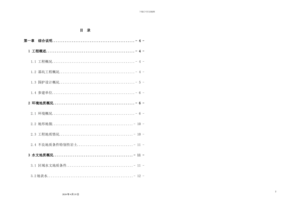 基坑降水专项施工方案论证_第3页