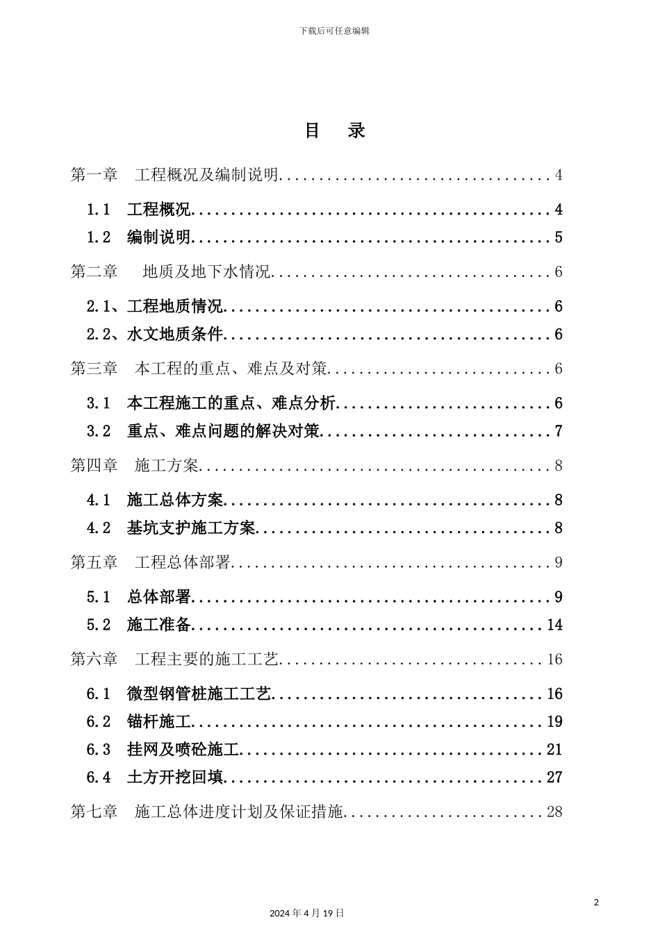 基坑支护施工方案培训资料样板_第2页