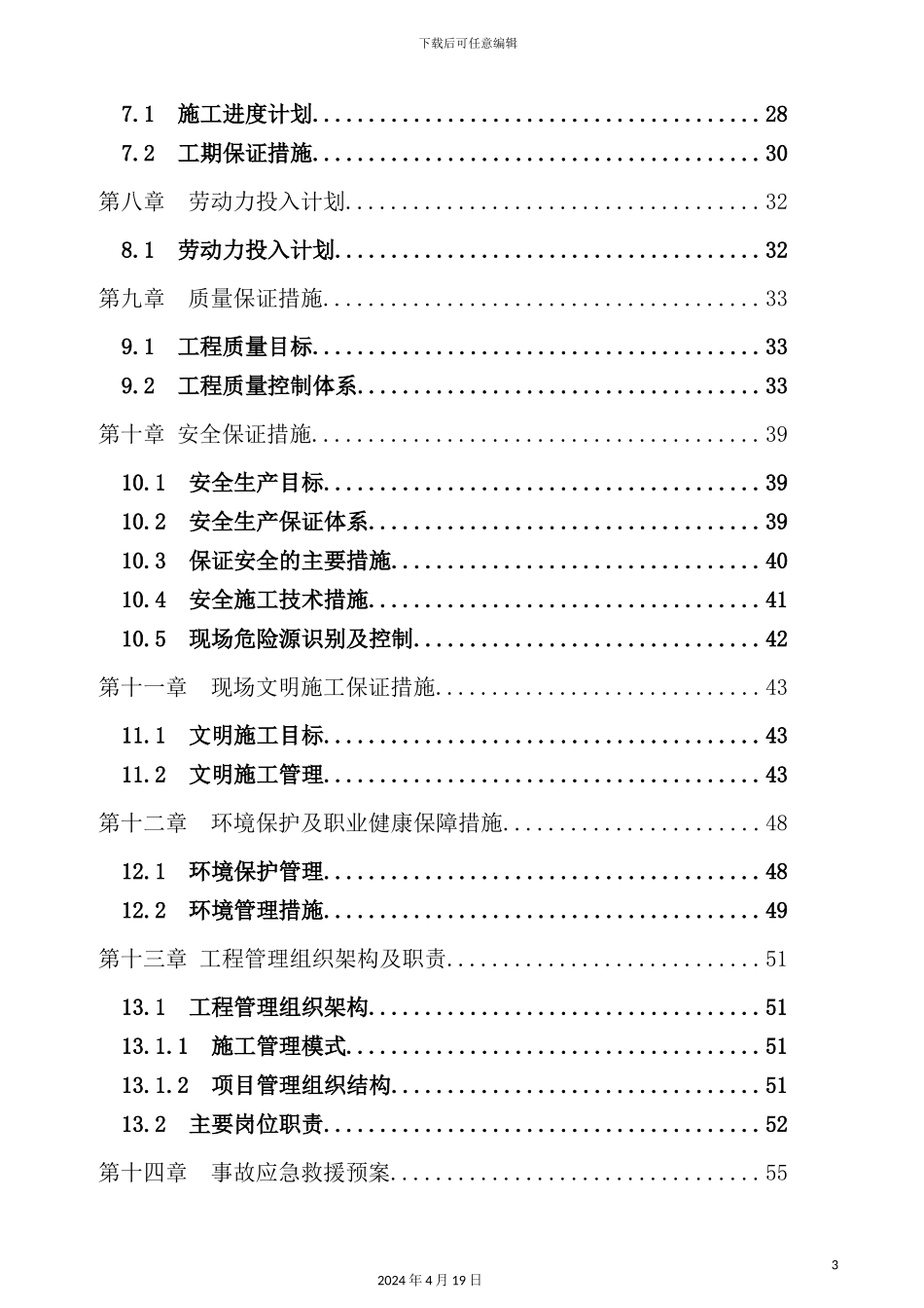 基坑支护施工方案培训资料样板_第3页