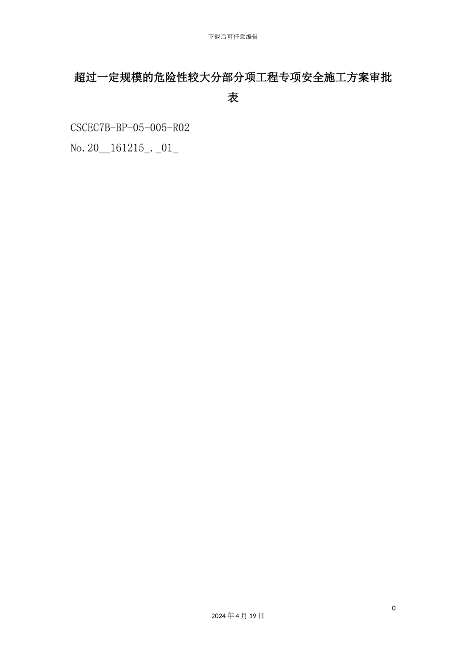 基坑支护施工方案培训资料模板_第2页