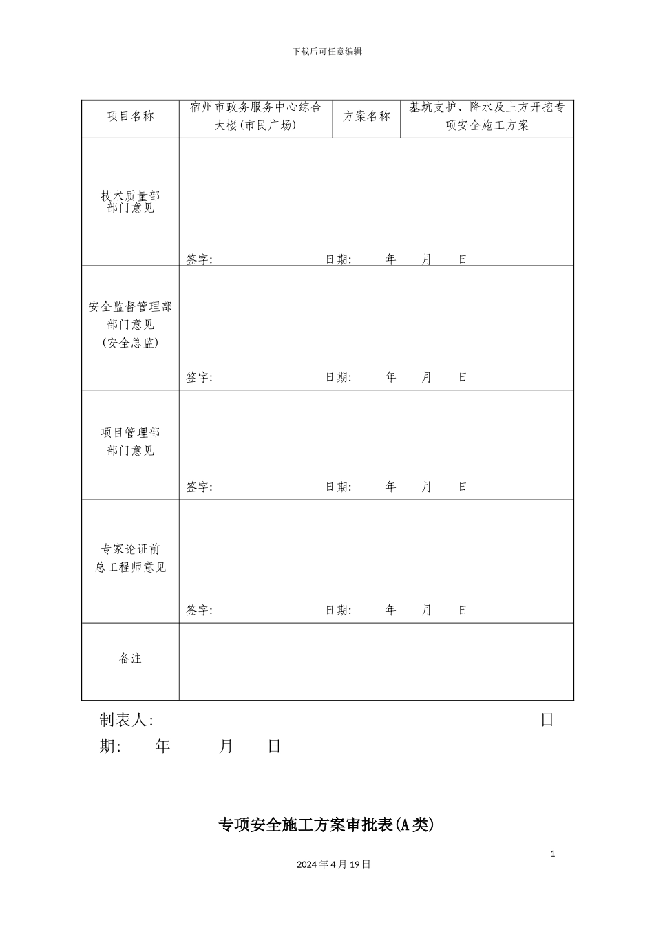 基坑支护施工方案培训资料模板_第3页