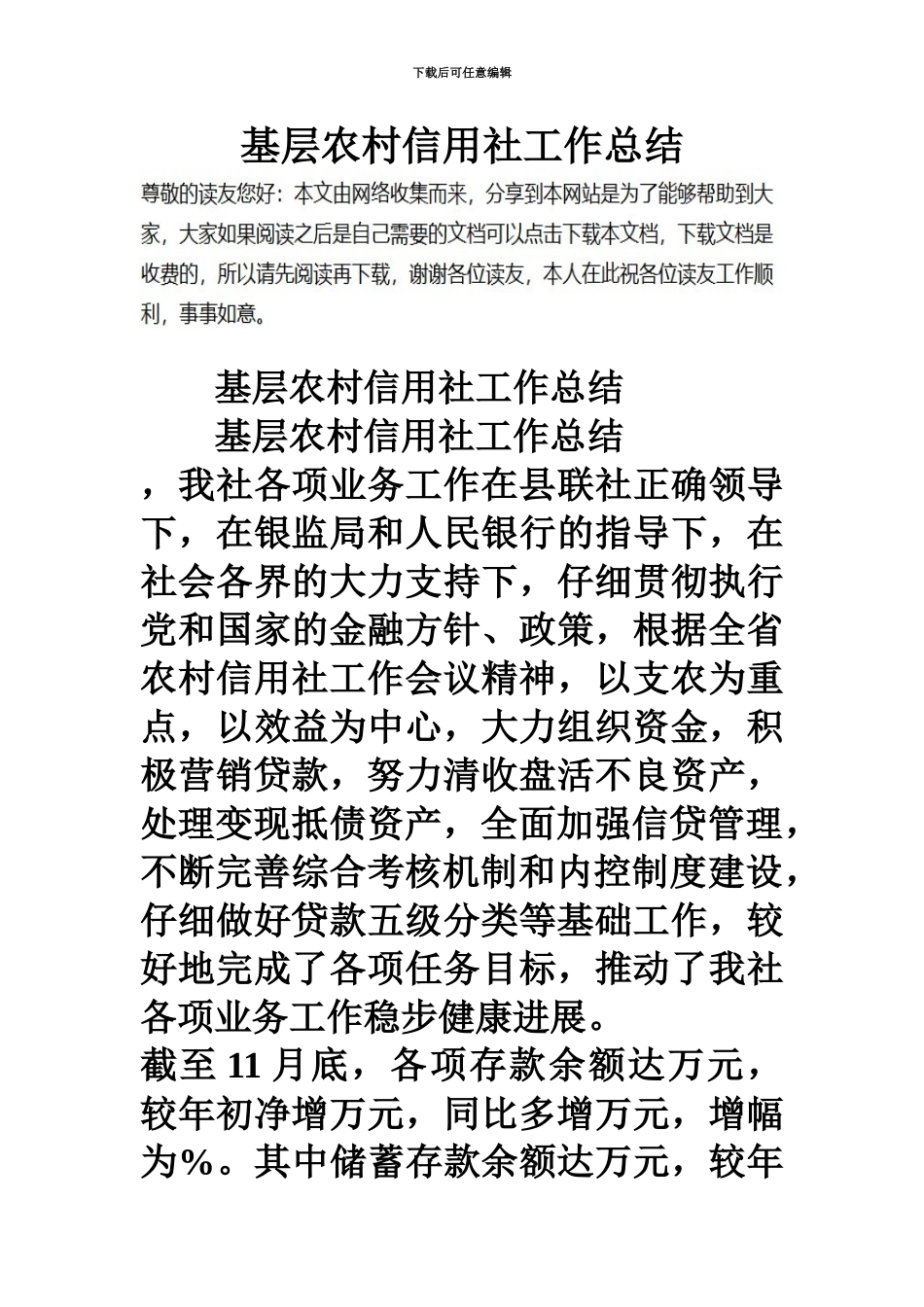 基层农村信用社工作总结_第2页