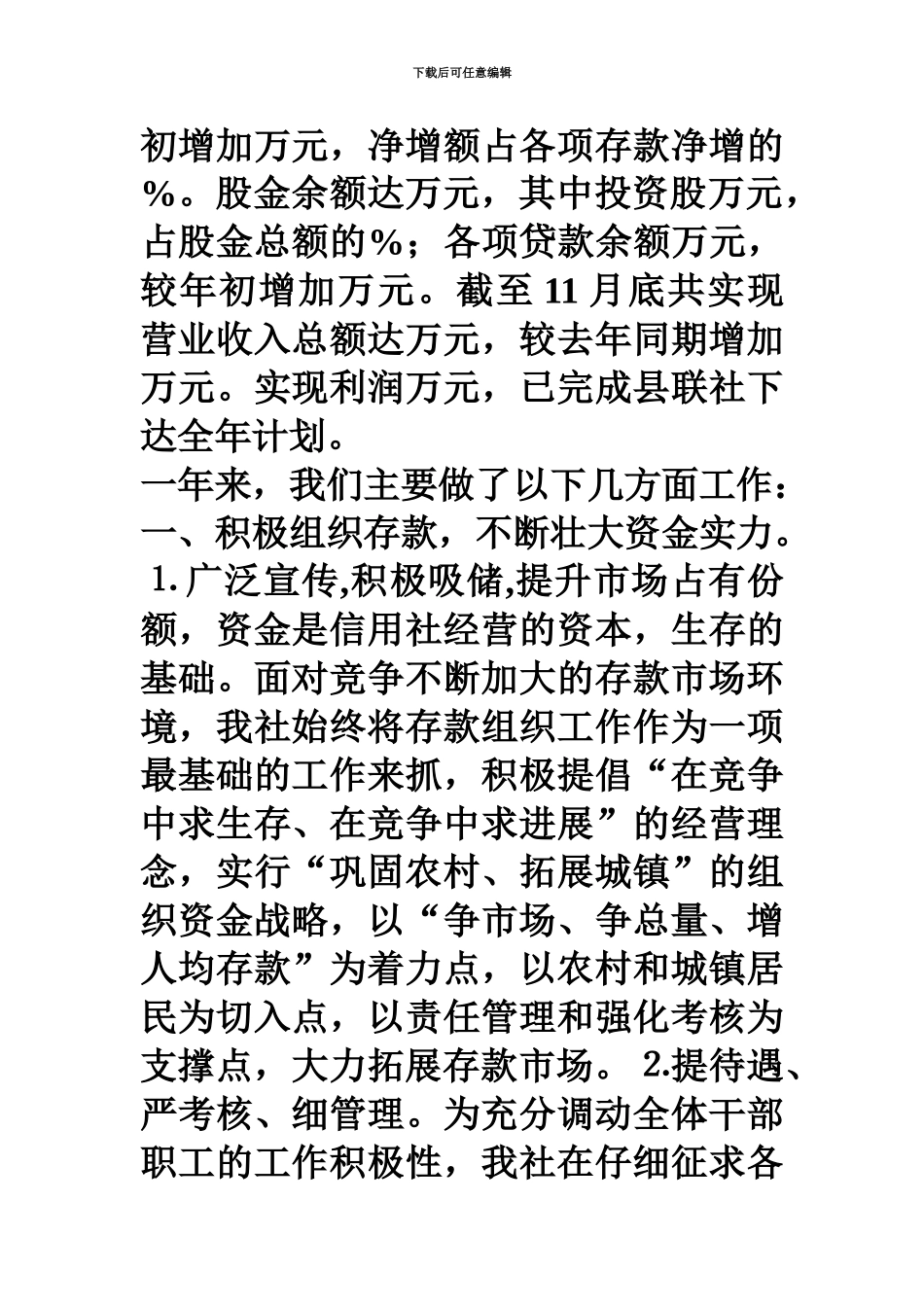 基层农村信用社工作总结_第3页