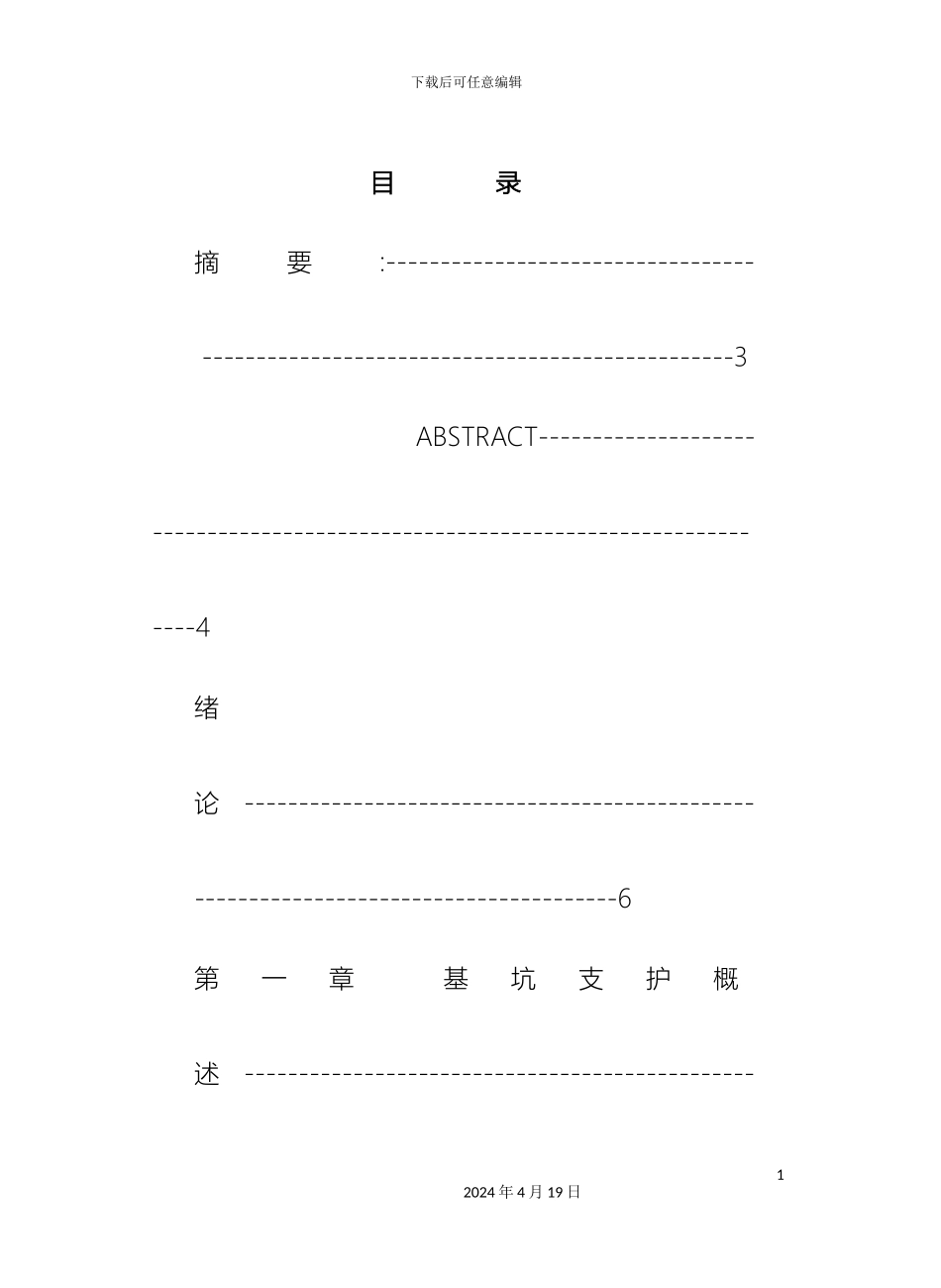 基坑支护设计方案范本_第3页