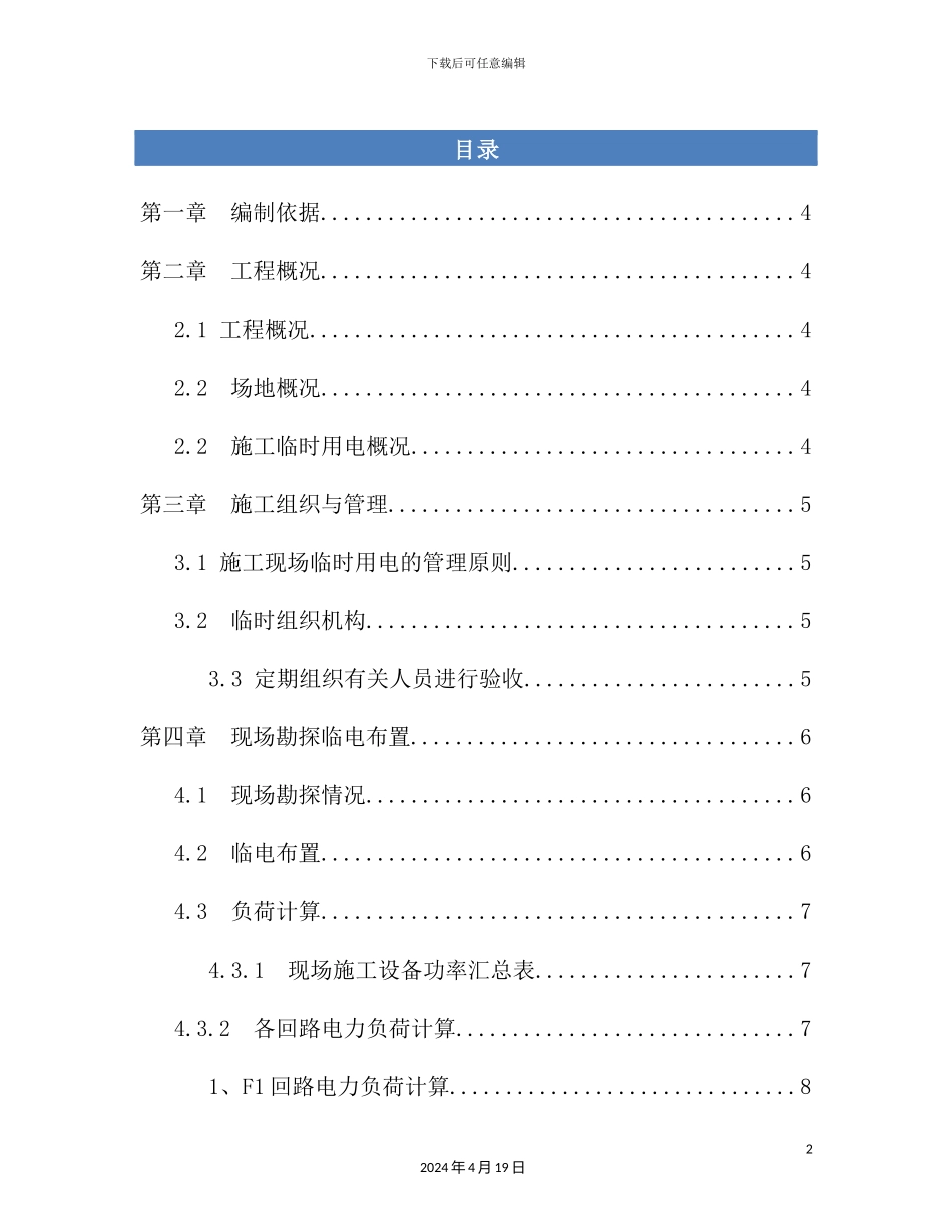基坑施工阶段临时用电方案_第2页