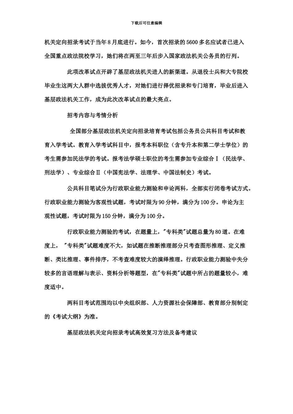 基层政法机关定向招录考试深度解析_第3页