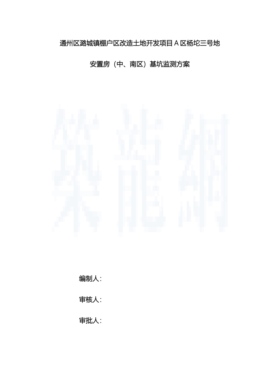 基坑监测方案范文_第2页