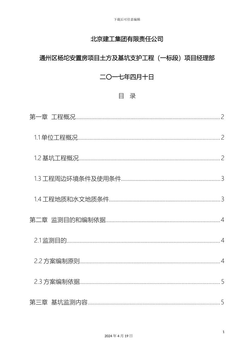 基坑监测方案范文_第3页