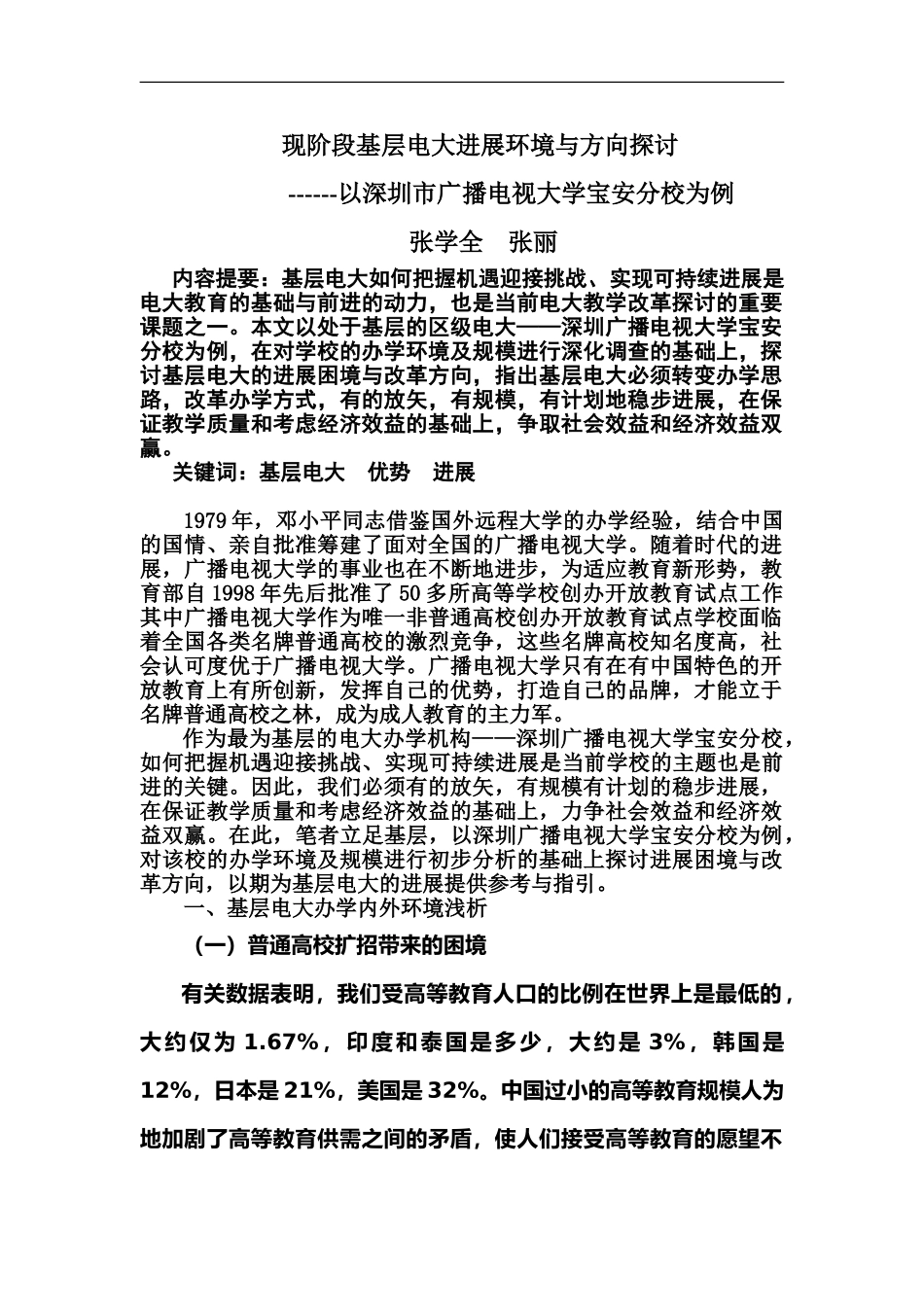 基层电大发展方向研讨_第2页