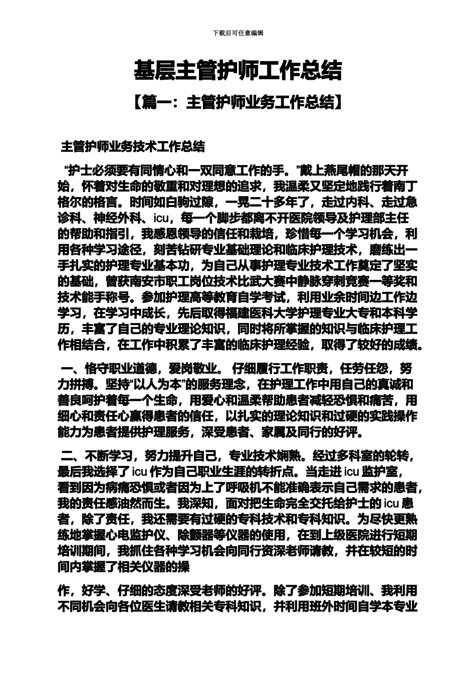 基层主管护师工作总结_第2页