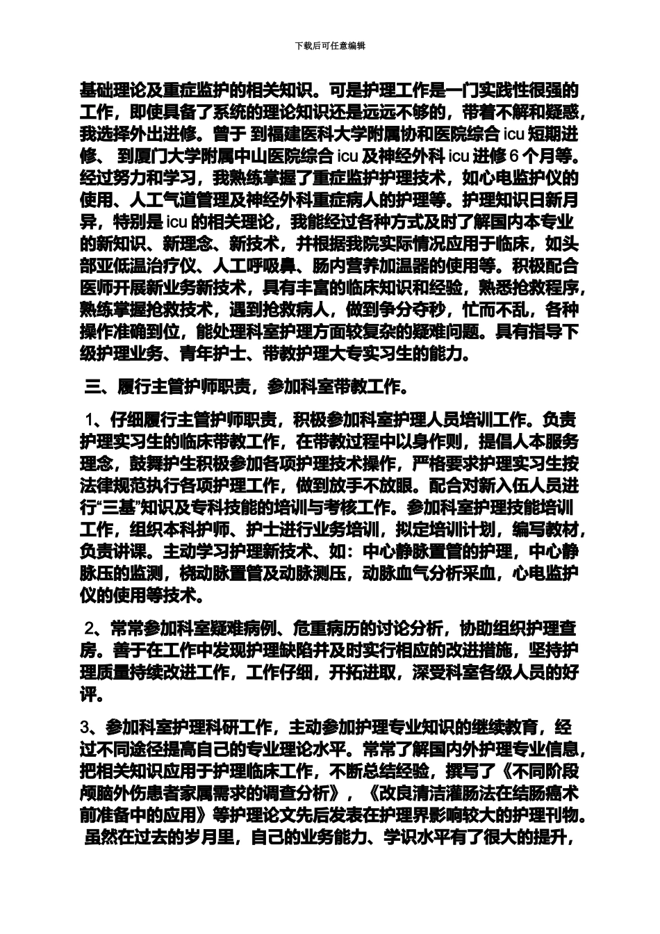 基层主管护师工作总结_第3页