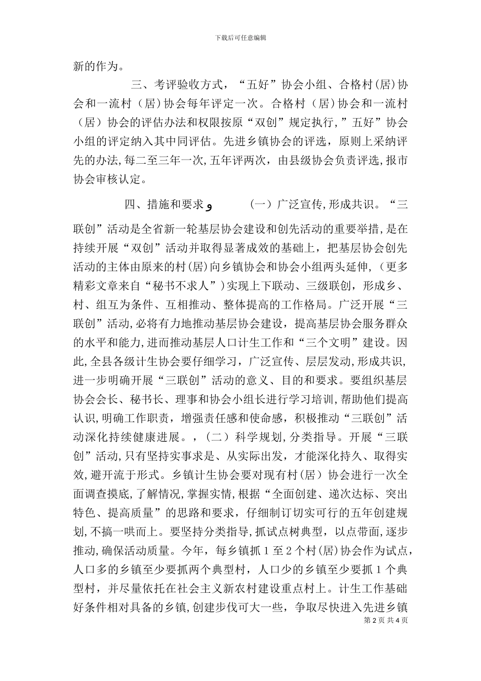 基层计生协会三联创活动实施方案_第2页