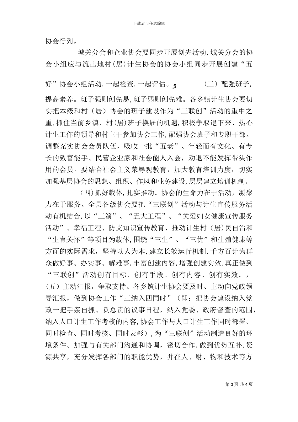 基层计生协会三联创活动实施方案_第3页