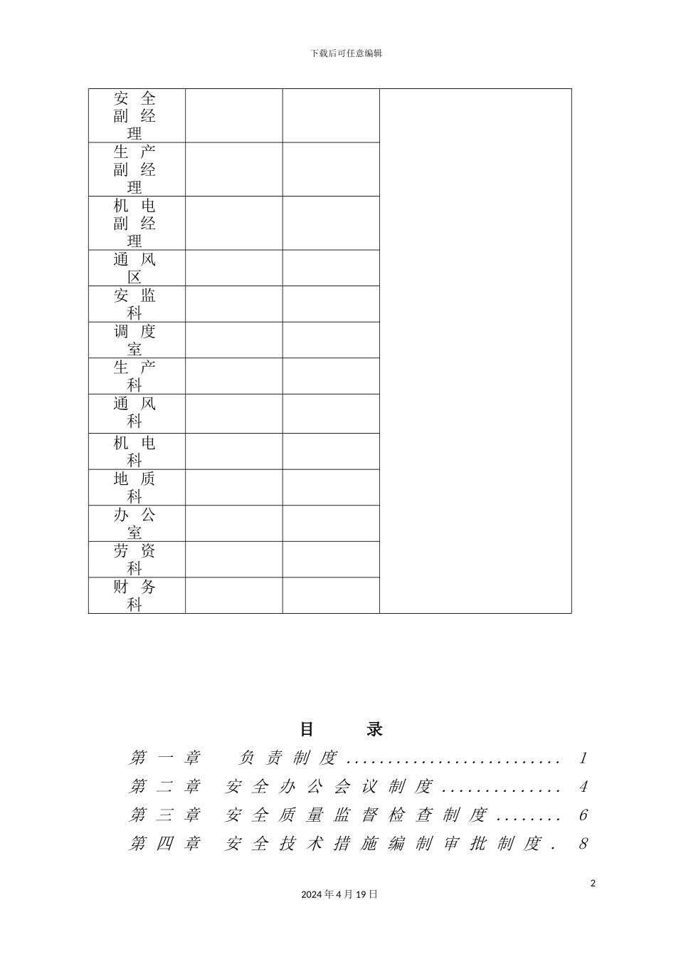 基建管理制度汇编_第3页