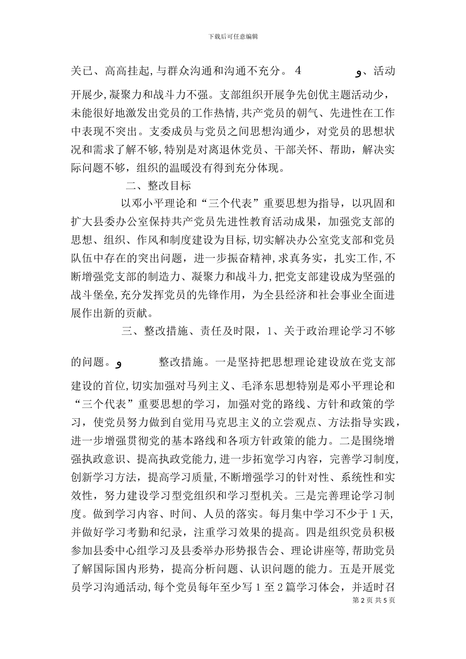 基层党组织整改方案_第2页