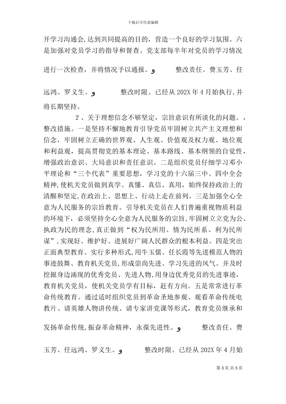 基层党组织整改方案_第3页