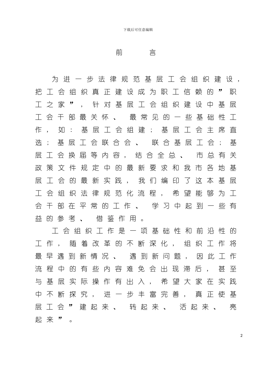 基层工会组织工作规范化流程概述模板_第3页