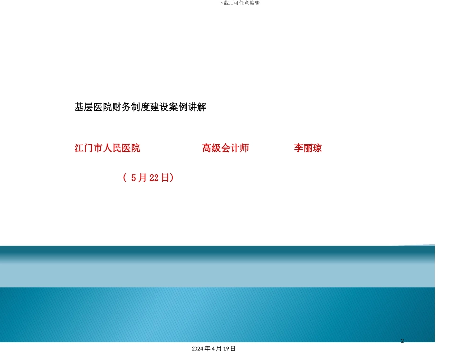 基层医院财务制度建设案例讲解_第2页