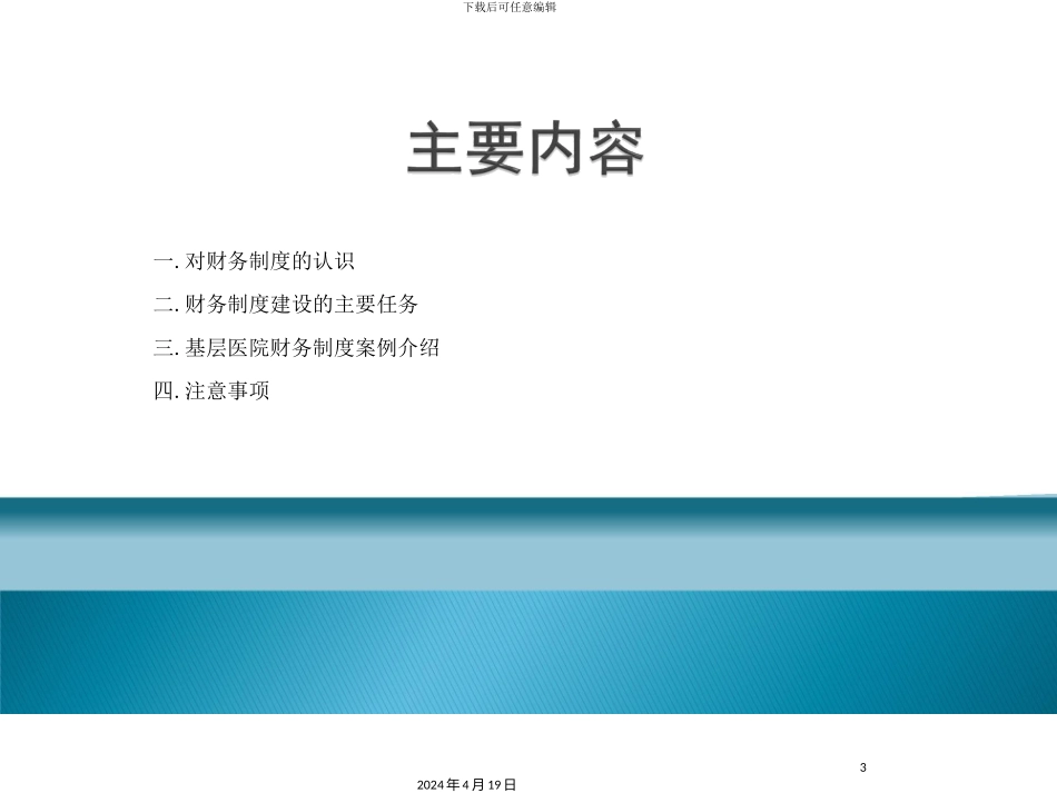 基层医院财务制度建设案例讲解_第3页