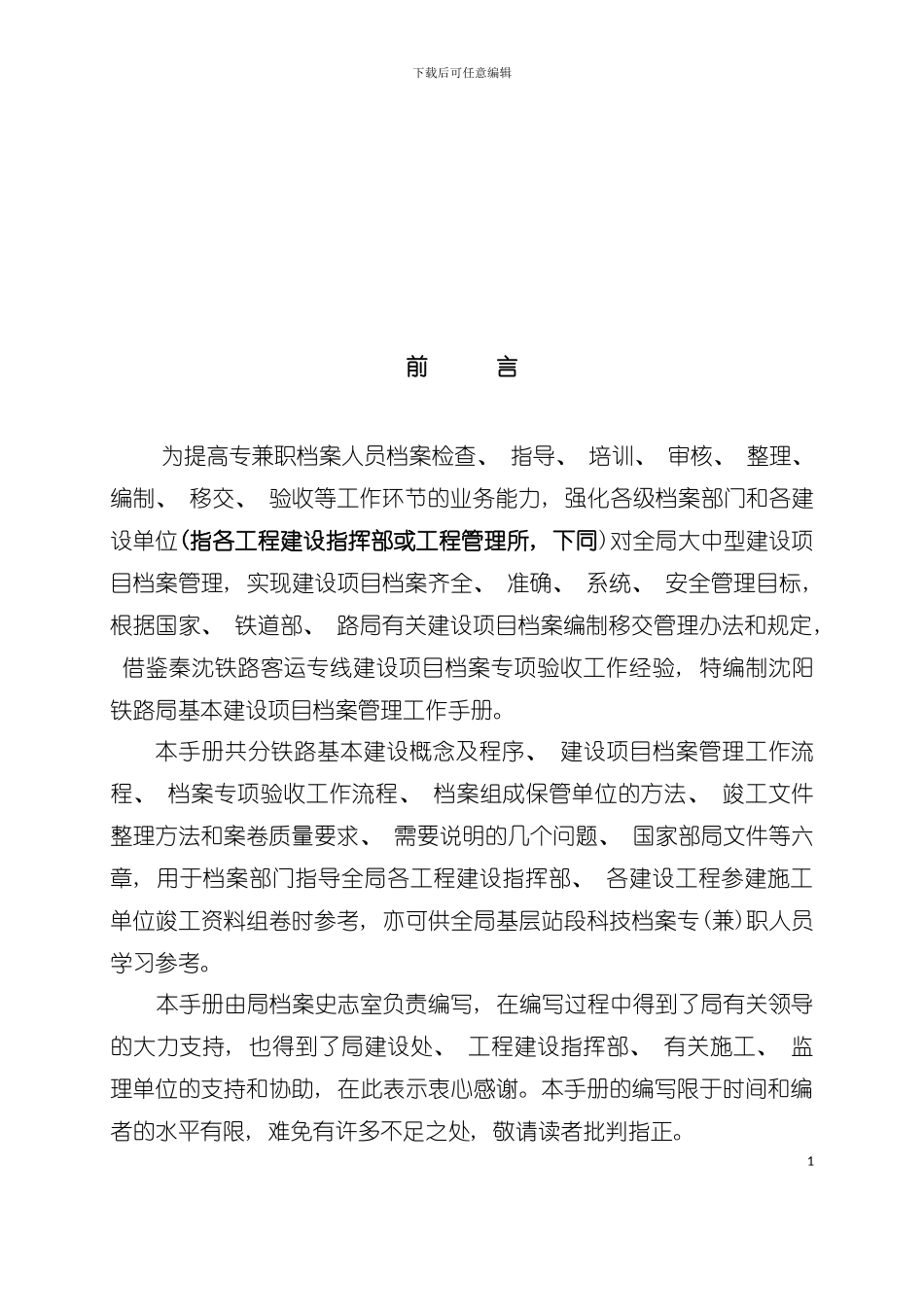 基本建设项目档案管理工作手册模板_第3页