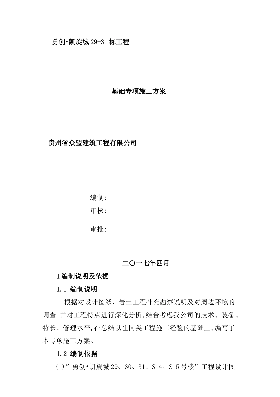 基础专项施工方案培训资料_第2页