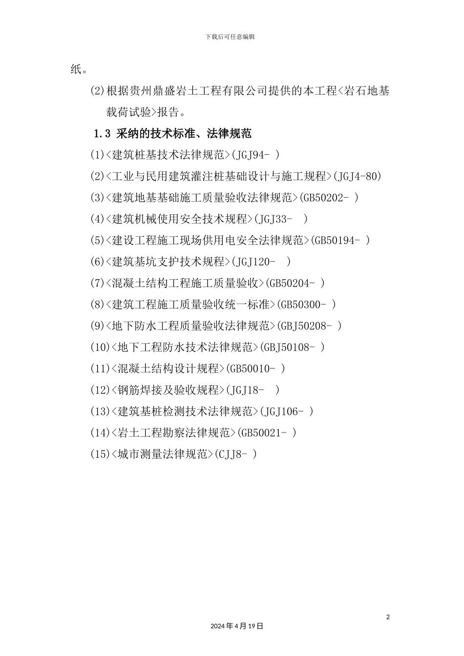 基础专项施工方案培训资料_第3页