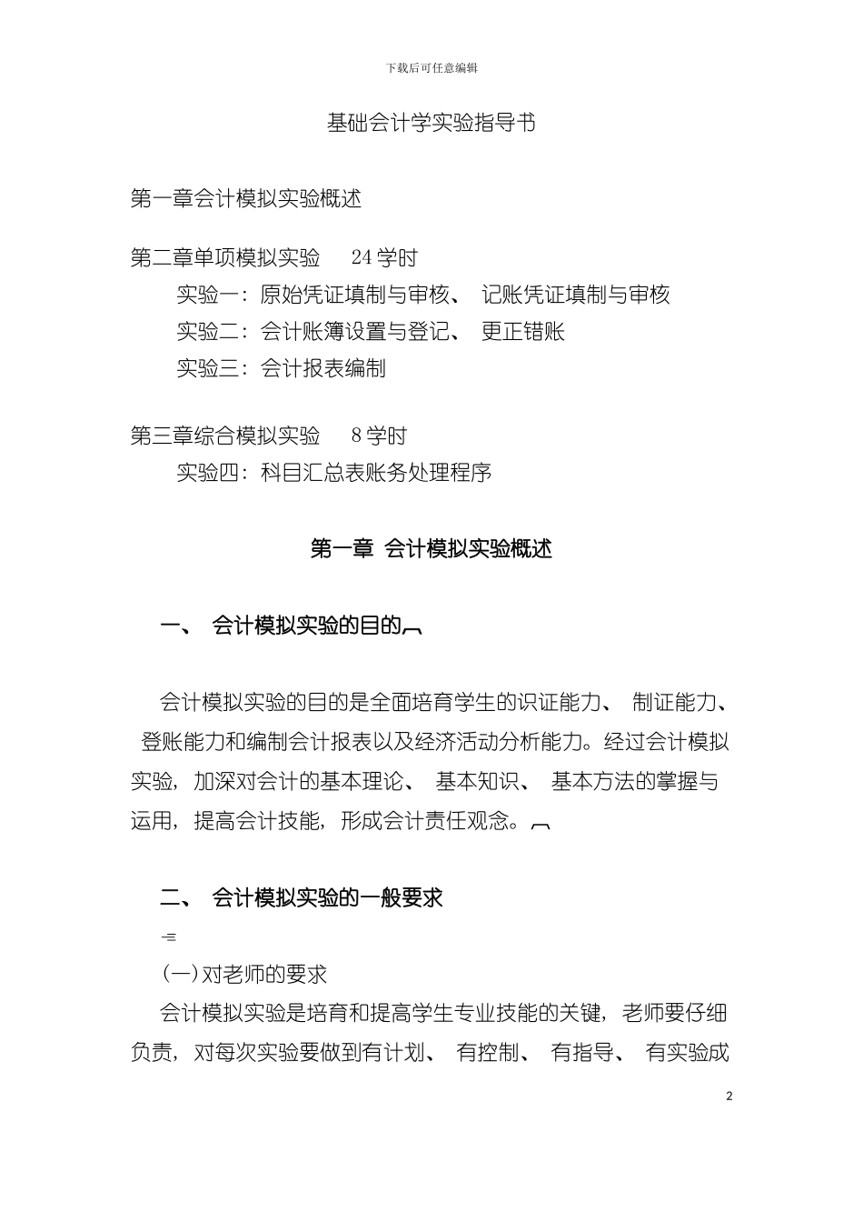基础会计学实验指导书模板_第2页