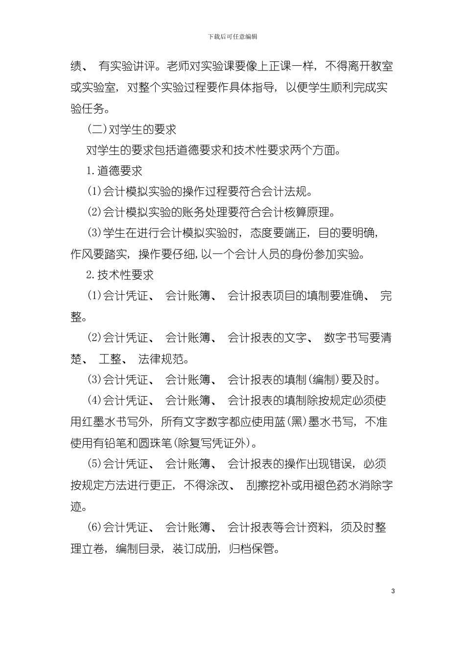 基础会计学实验指导书模板_第3页