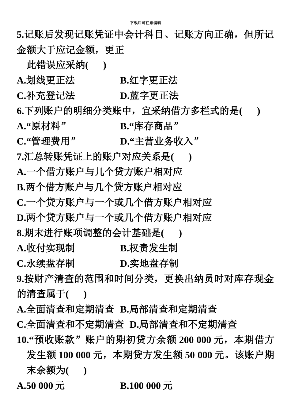 基础会计学自考试题含答案_第3页