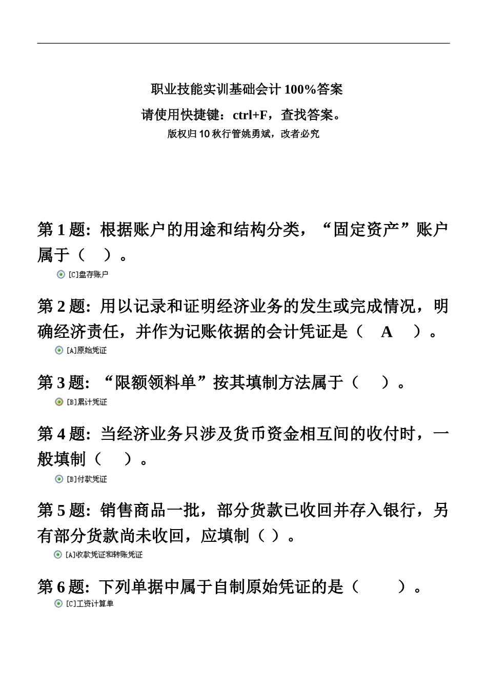 基础会计电大职业技能实训答案_第2页