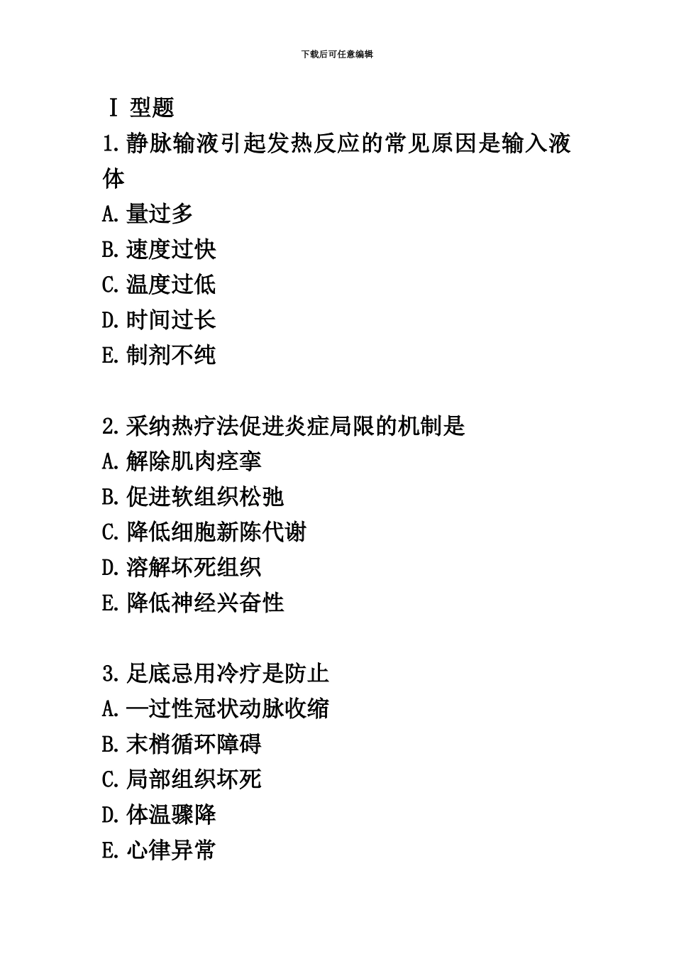基础护理知识和技能护士职业资格考试习题_第2页