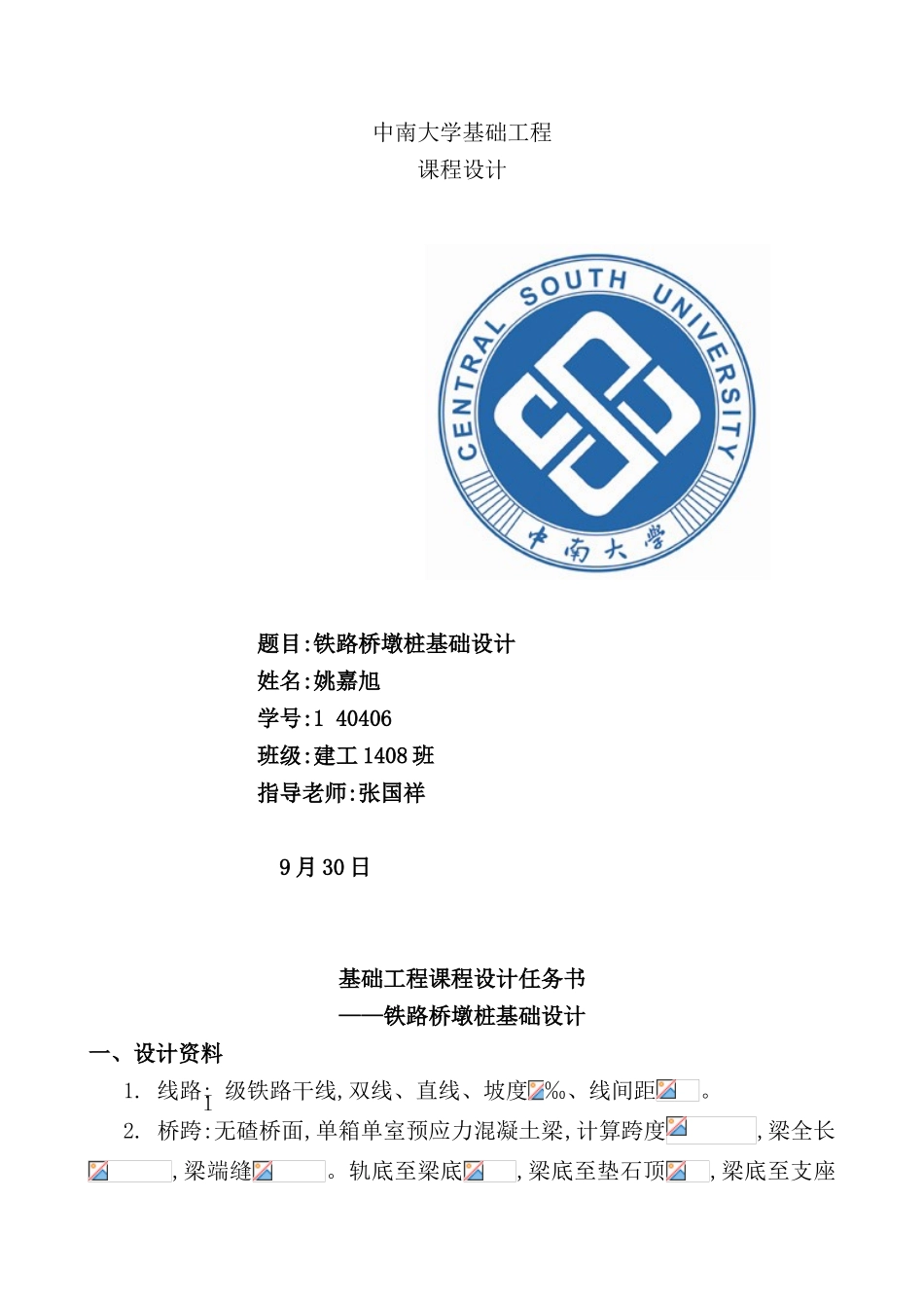 基础工程课程设计概述_第2页