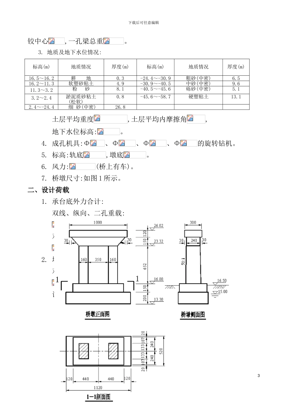 基础工程课程设计概述_第3页