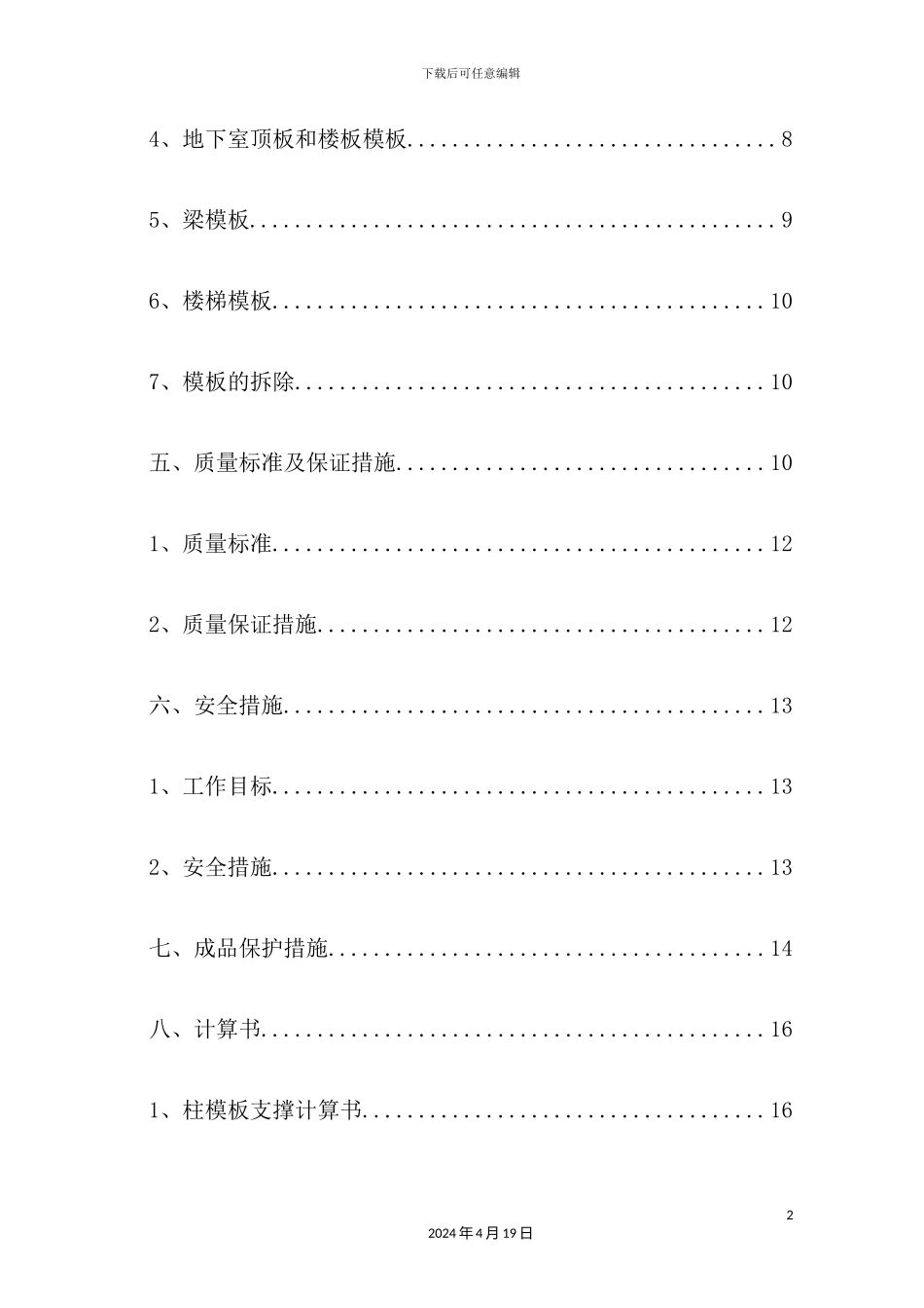 基础木塑模板施工方案培训资料_第3页