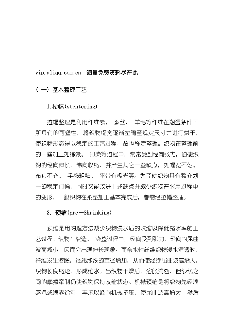 基础篇常用毛衫整理工艺介绍模板_第2页